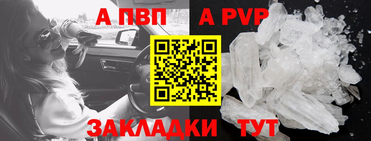 Заводоуковск  цены наркотик  А ПВП Соль  Вход с VPN  A-PVP Соль  Alpha PVP Соль 