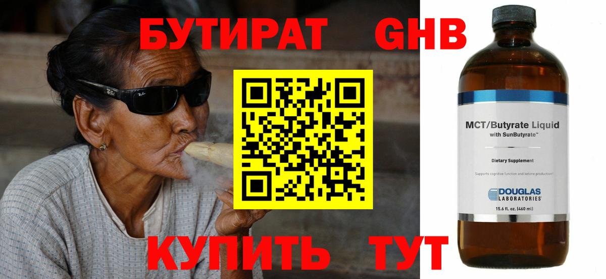 БУТИРАТ Butirat Заводоуковск