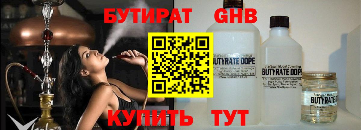 БУТИРАТ жидкий экстази  Вход с VPN  БУТИРАТ  Заводоуковск 