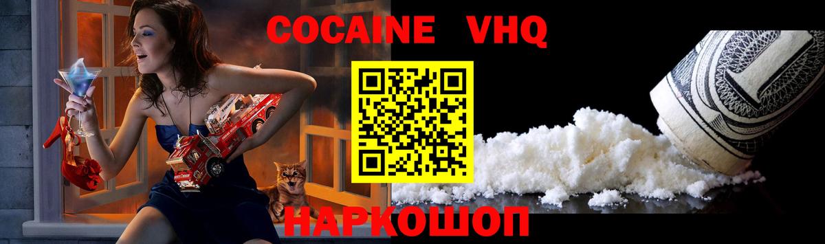 Заводоуковск  Кокаин VHQ  КОКАИН 99%  Вход с VPN 