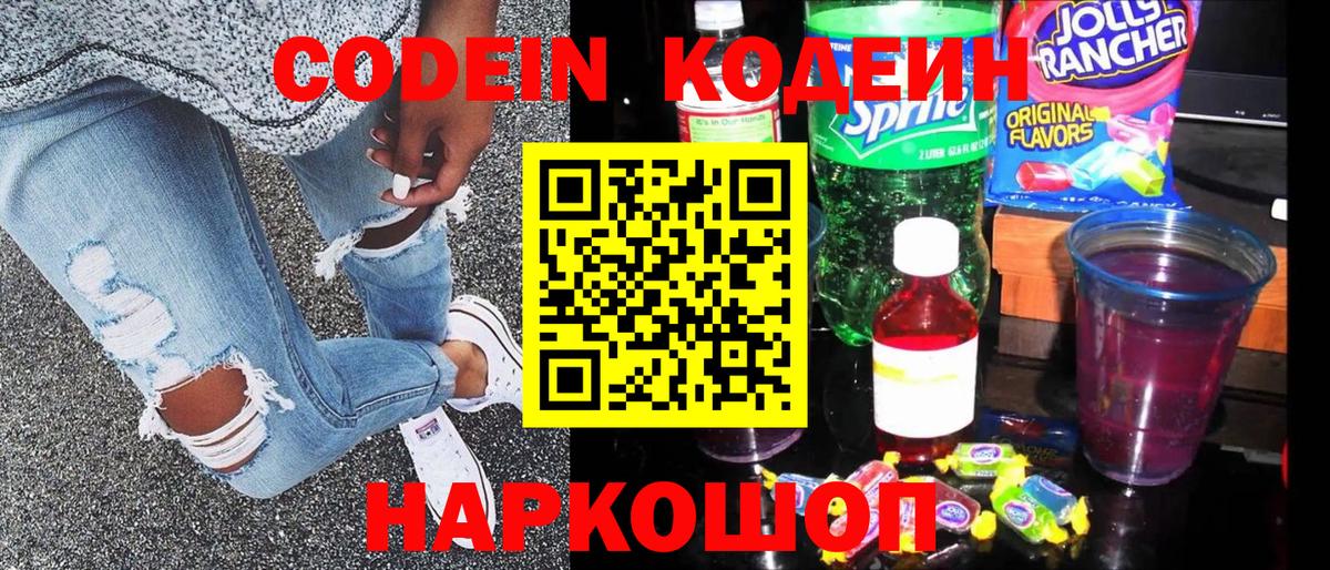 Кодеин напиток Lean (лин) Заводоуковск
