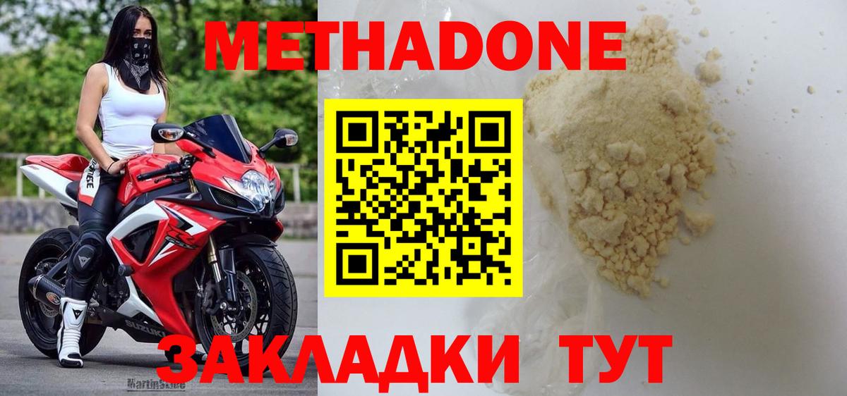 МЕТАДОН белоснежный  Метадон кристалл  Заводоуковск  Вход с VPN 