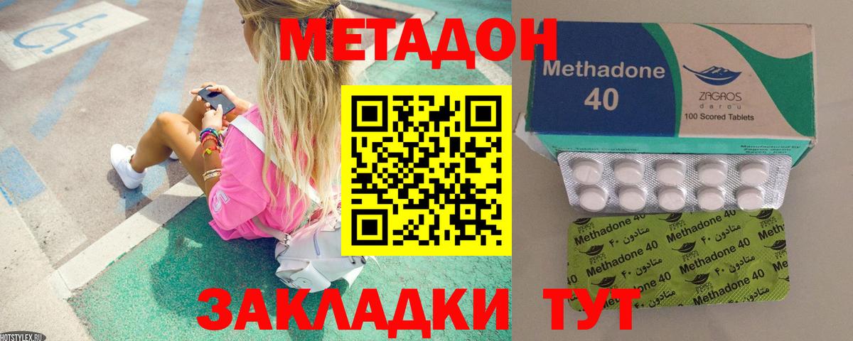 МЕТАДОН кристалл Заводоуковск